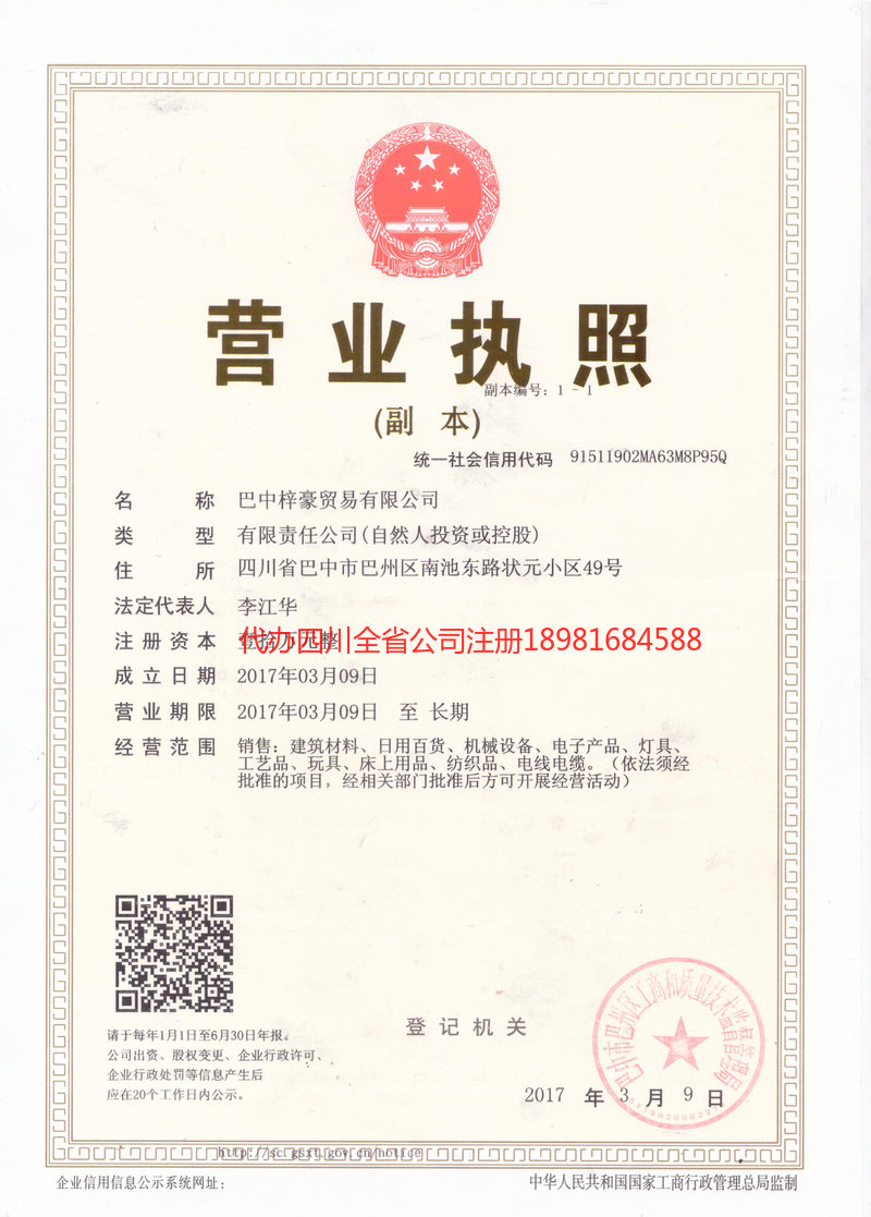 德阳德阳梓豪贸易有限公司