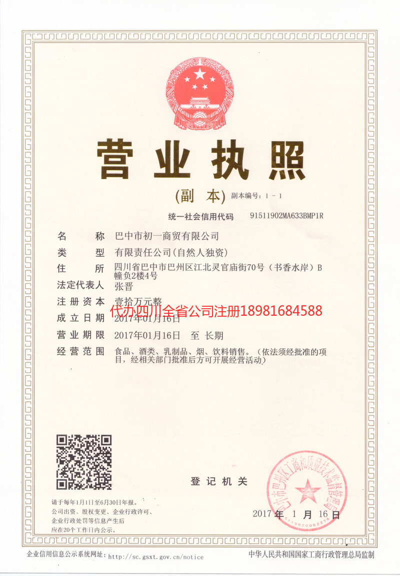 德阳德阳初一商贸有限公司