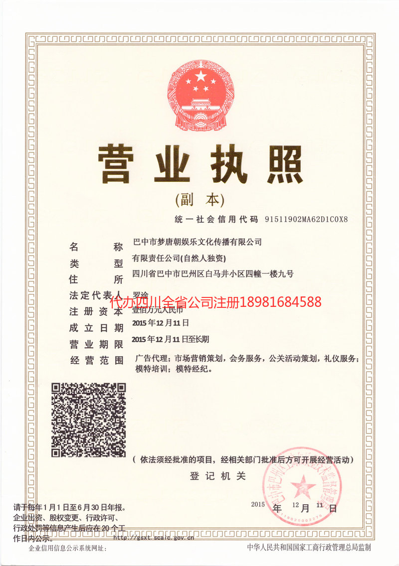 德阳德阳梦唐朝娱乐文化传播有限公司