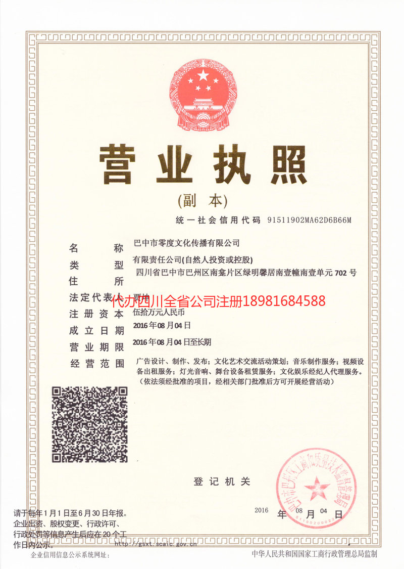 德阳德阳零度文化传播有限公司
