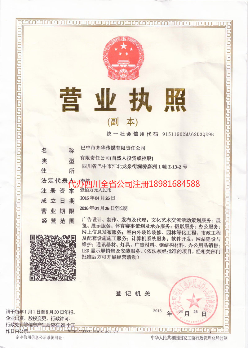 德阳德阳齐华传媒有限责任公司