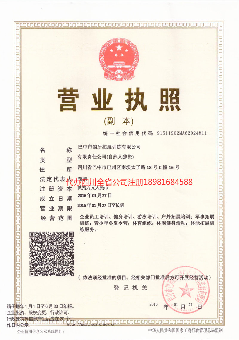 德阳德阳狼牙拓展训练有限公司