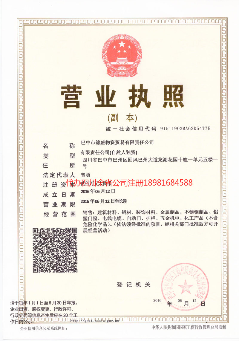 德阳德阳锦盛物资商贸有限责任公司