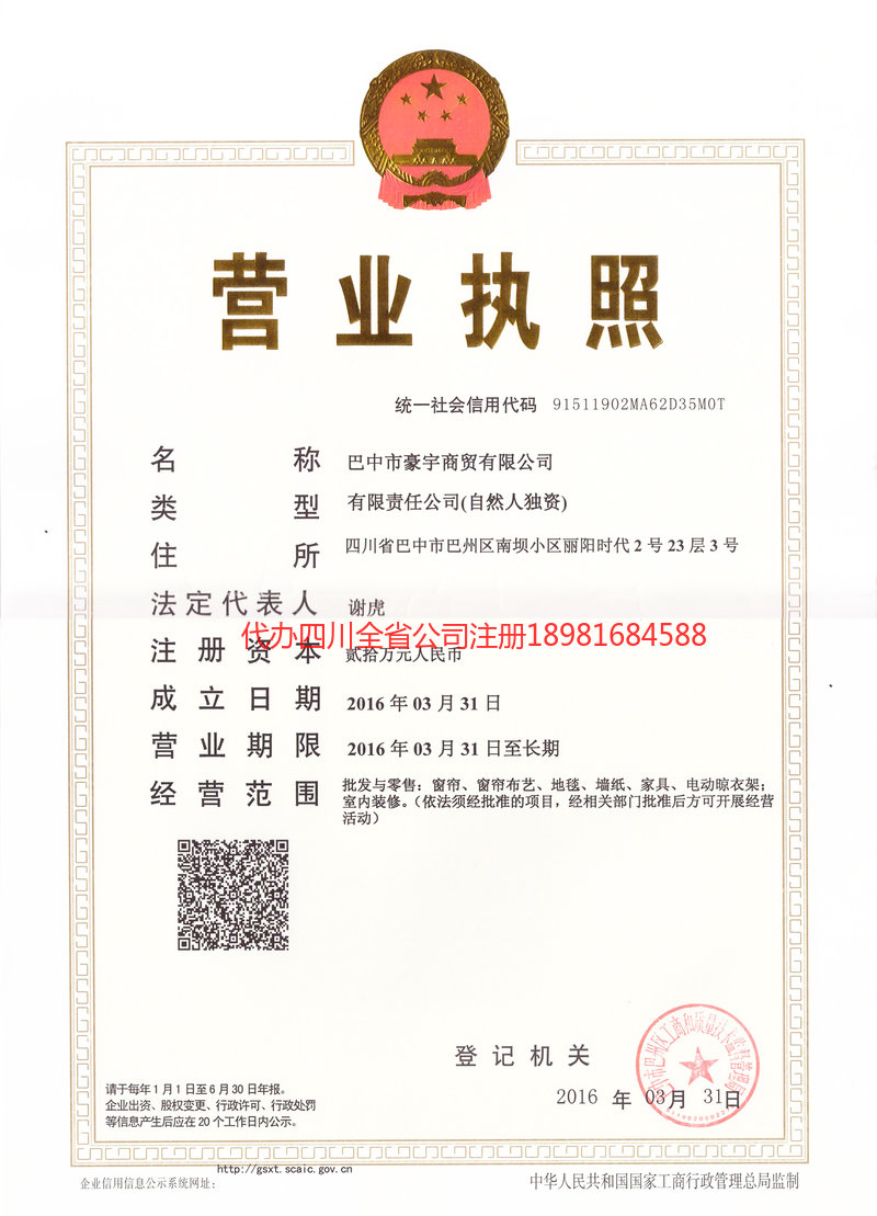 德阳德阳豪宇商贸有限公司