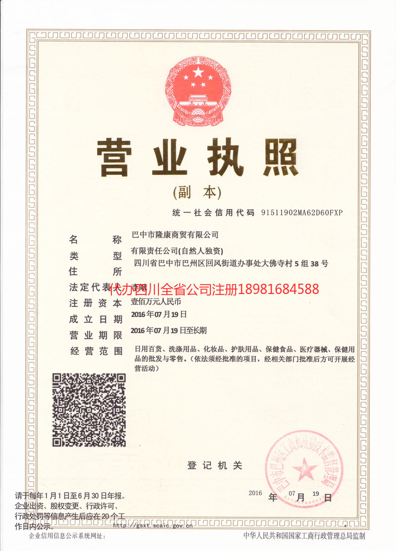 德阳德阳隆康商贸有限公司