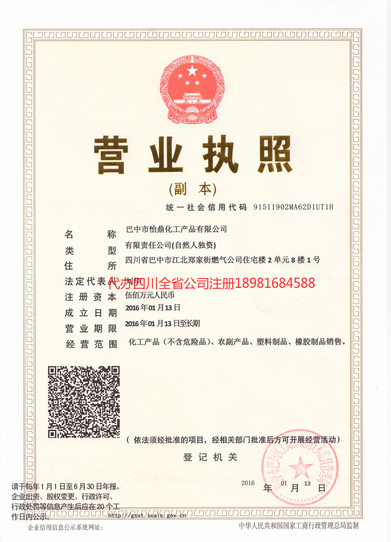 德阳德阳怡鼎化工产品有限公司