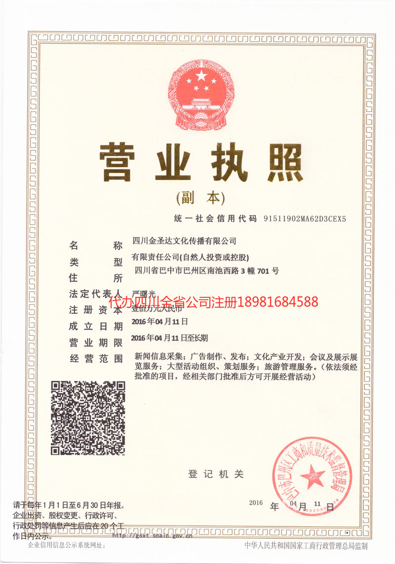 德阳德阳金圣达文化传播有限公司