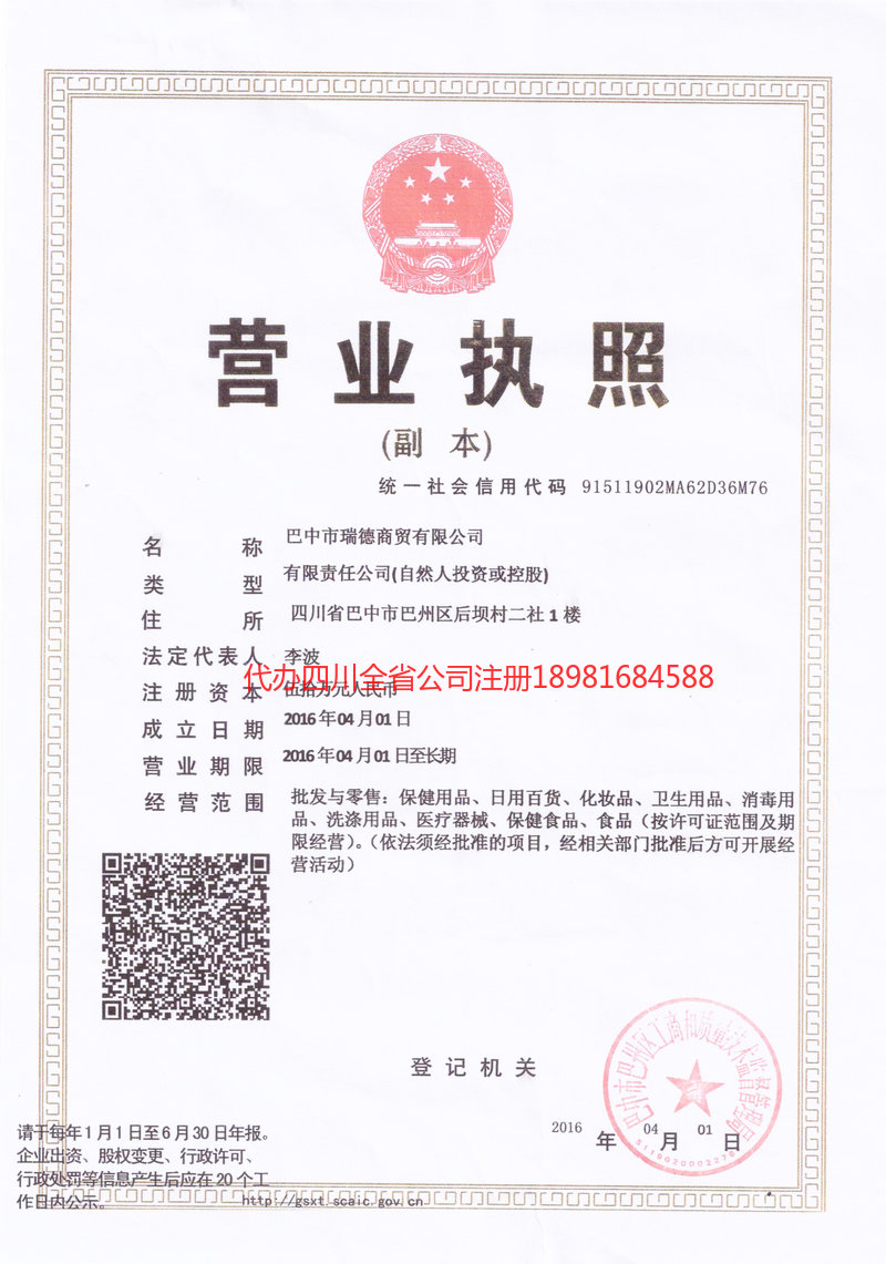 德阳德阳瑞德商贸有限公司