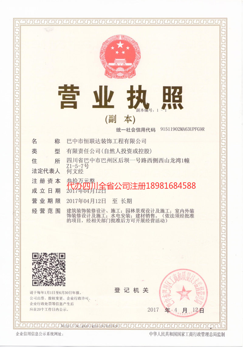 德阳德阳恒联达装饰工程有限公司