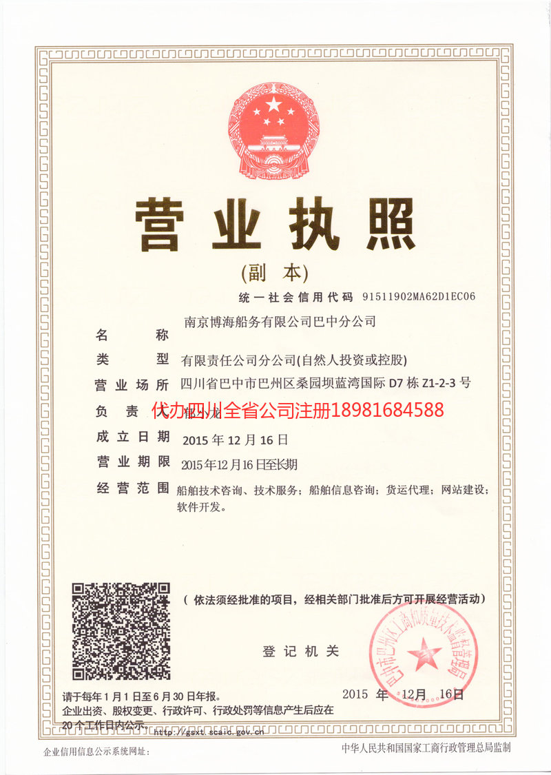 德阳德阳博海船务有限公司
