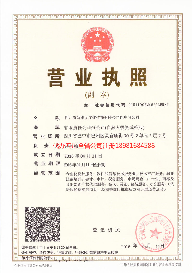 德阳德阳新维度文化传播有限公司