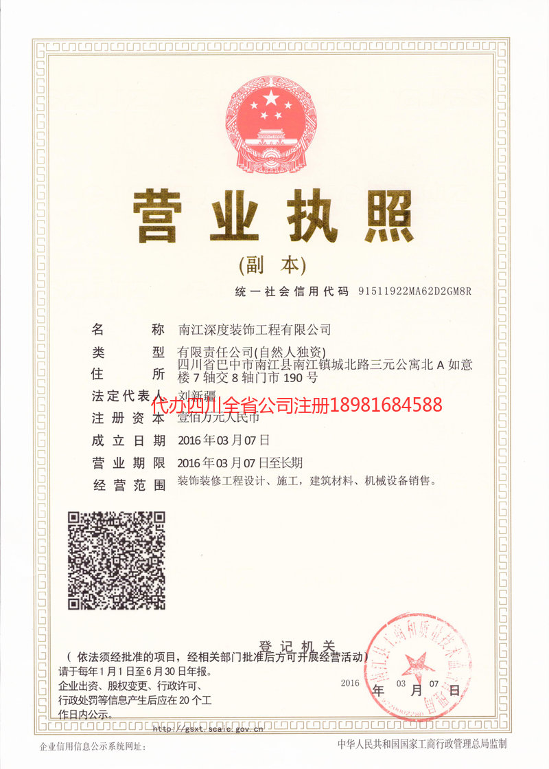 德阳德阳深度装饰工程有限公司