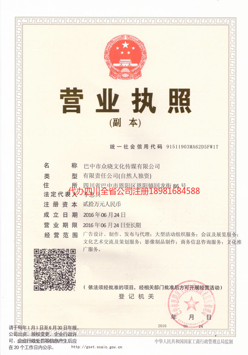 德阳德阳众晓文化传媒有限公司