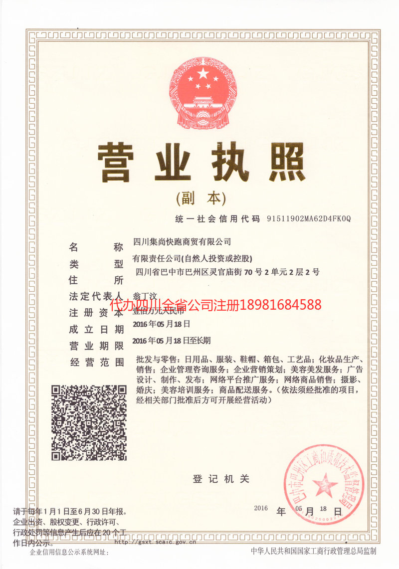 德阳德阳集尚快跑商贸有限公司