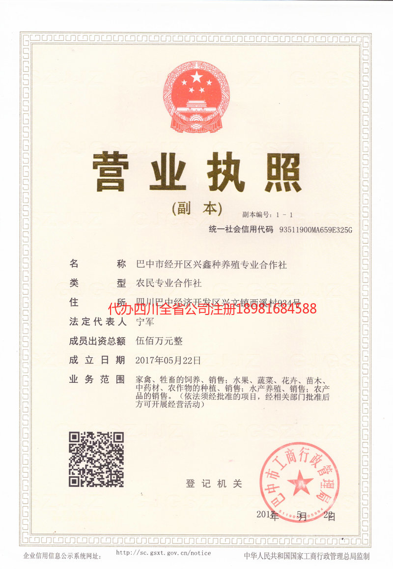 德阳德阳兴鑫种养殖专业合作社