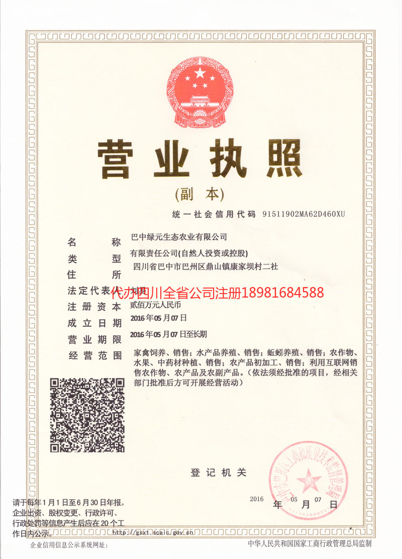 德阳德阳绿元生态农业有限公司