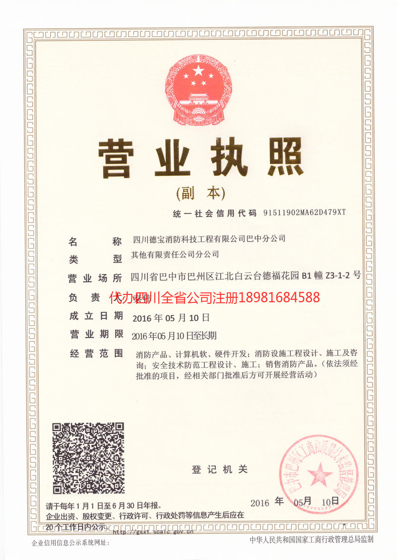 德阳德阳德宝消防科技工程有限公司
