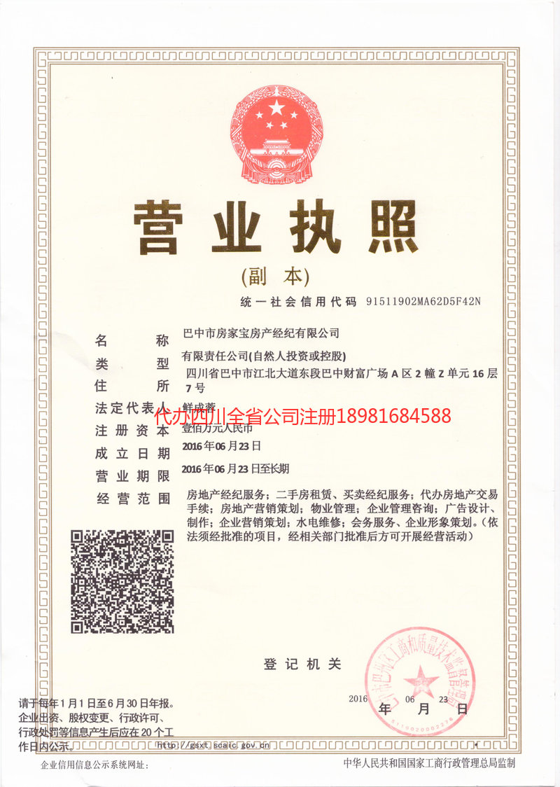 德阳德阳房家宝房产经纪有限公司