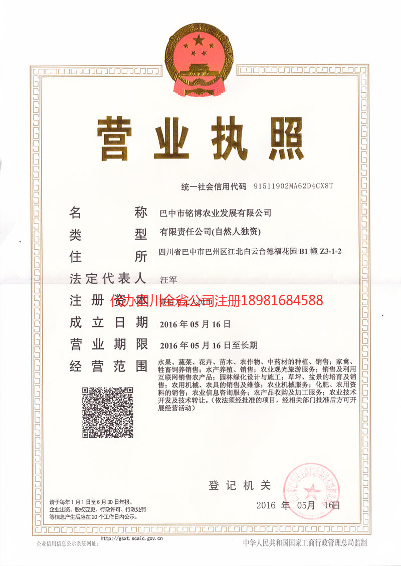 德阳德阳铭博农业发展有限公司